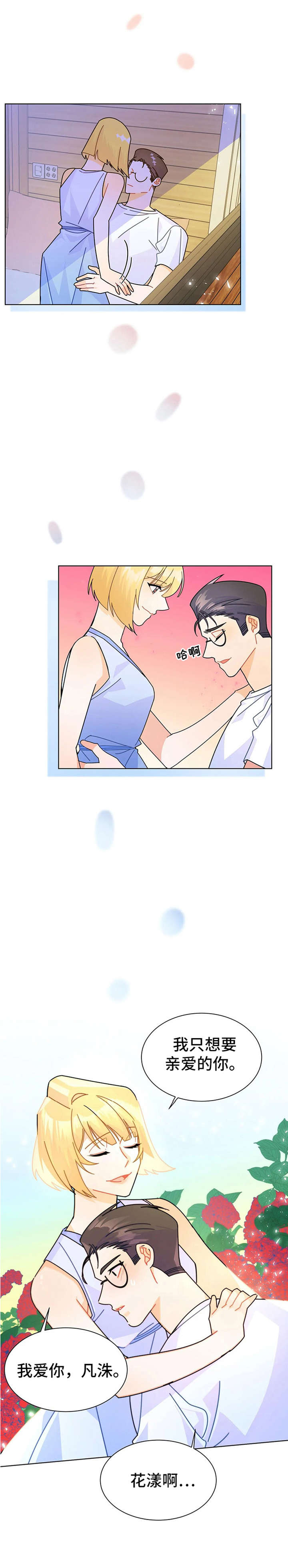 异国浪漫之旅记录漫画,第16章：解释1图