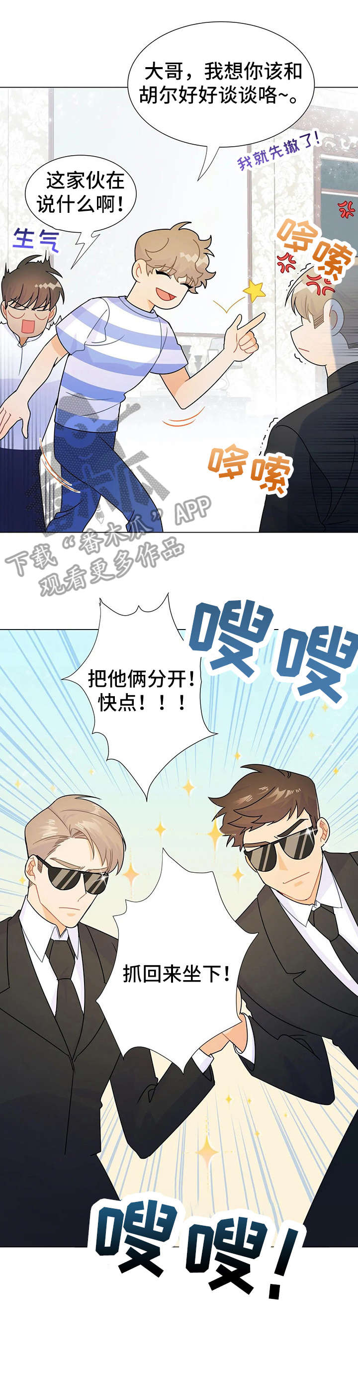 异国浪漫漫画,第10章：交往3图