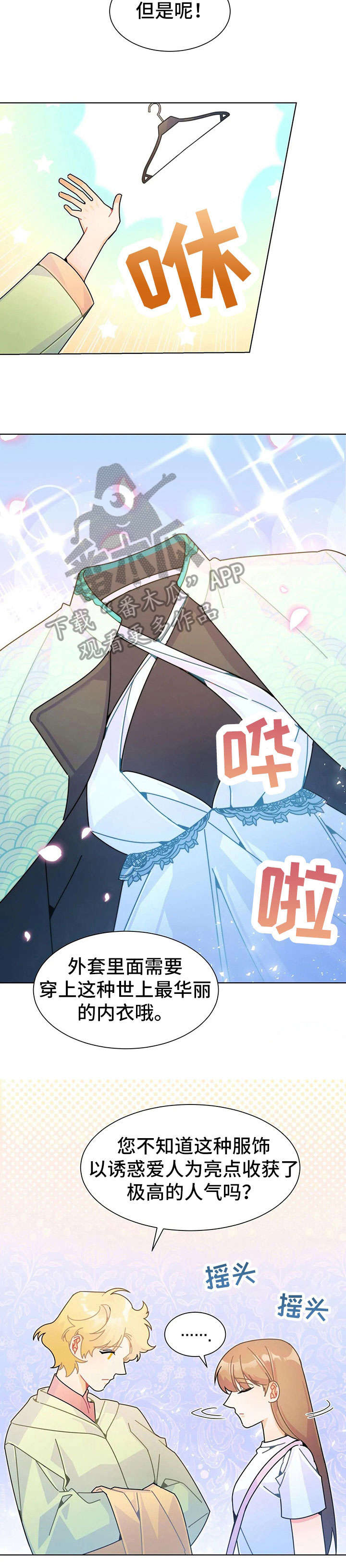 异国浪漫奇谭在线播放漫画,第24章：换装1图