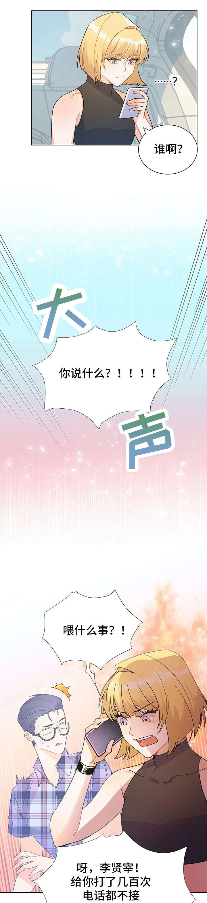 异国浪漫谭动漫在线观看漫画,第34章：停车1图