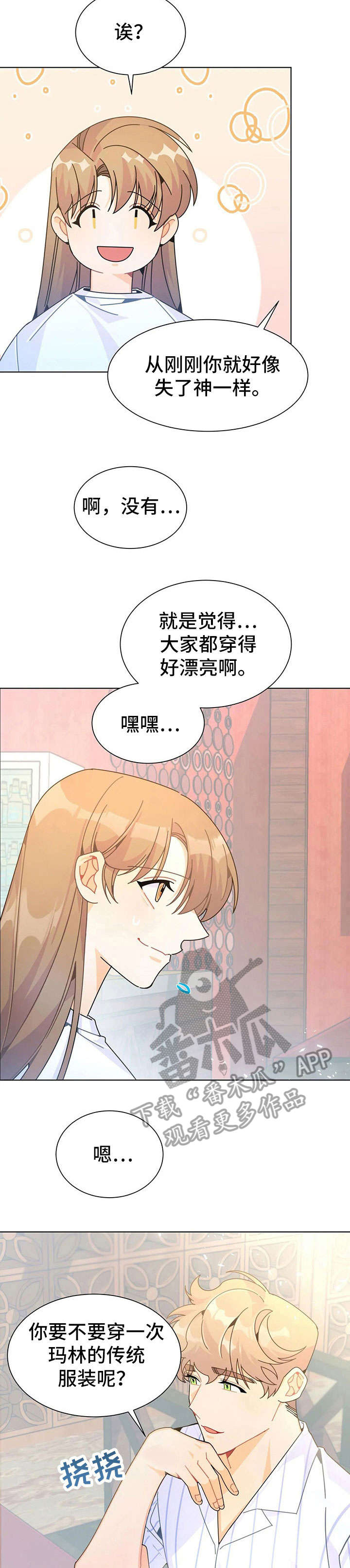 异国浪漫漫画,第24章：换装4图