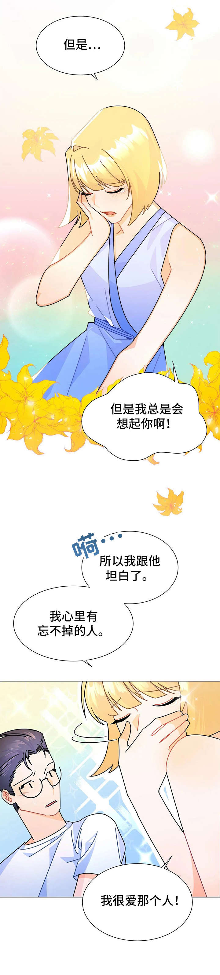 异国浪漫之旅记录漫画,第16章：解释4图