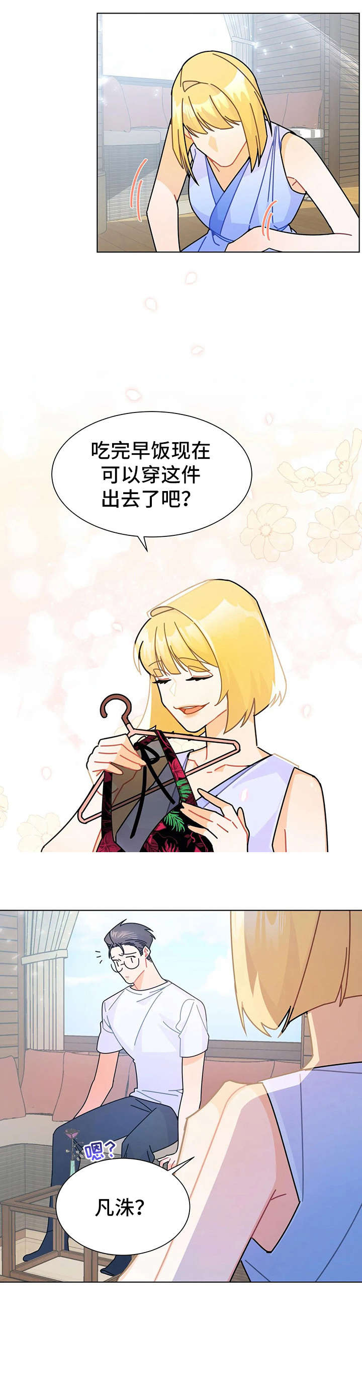 异国色恋浪漫谭免费观看漫画,第15章：抢走2图