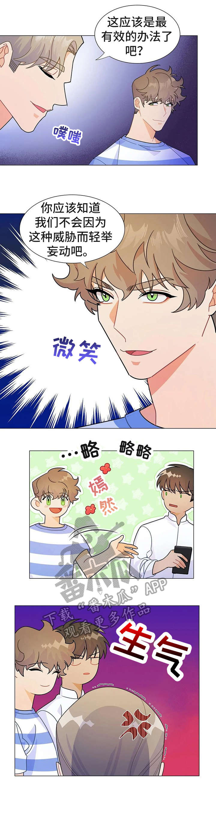 异国浪漫风情在线观看漫画,第9章：命令1图