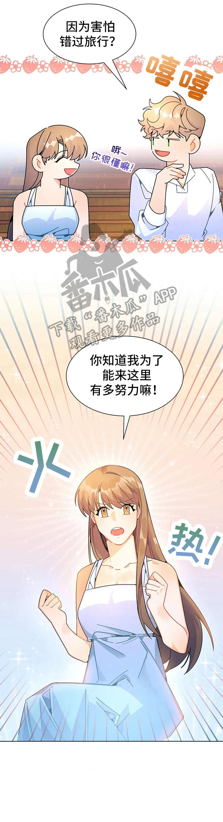 异国浪漫情调漫画漫画,第22章：努力1图