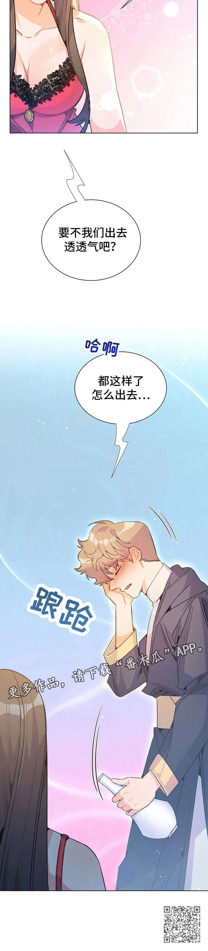 异国浪漫情调漫画漫画,第28章：没关系3图