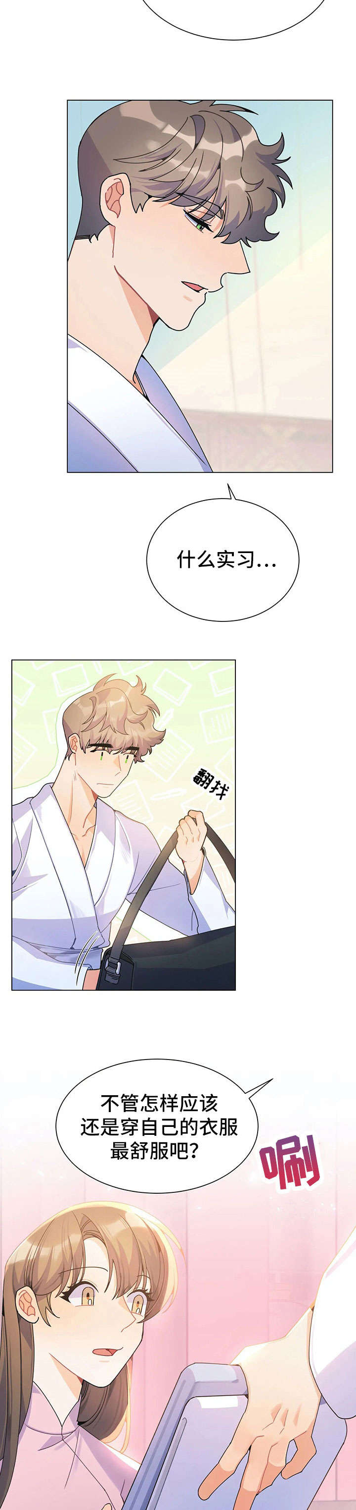 异国浪漫情调漫画漫画,第30章：茶4图