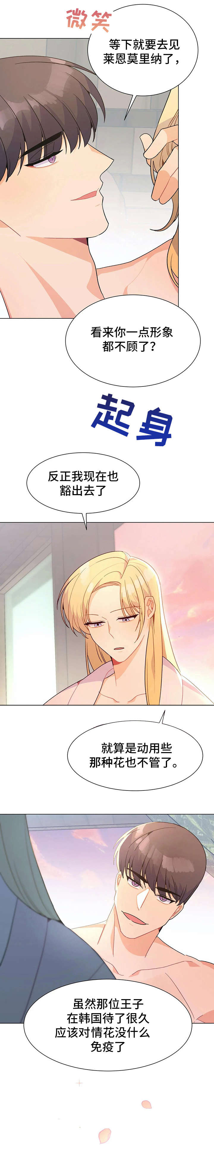 异国浪漫漫画,第6章：吃饭5图