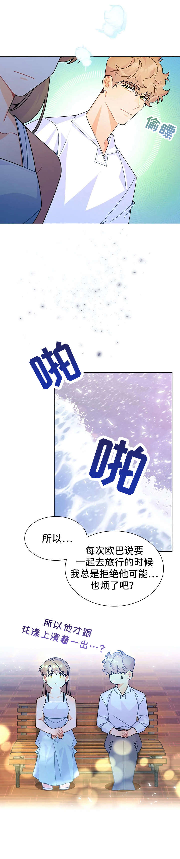 异国浪漫漫画,第22章：努力3图