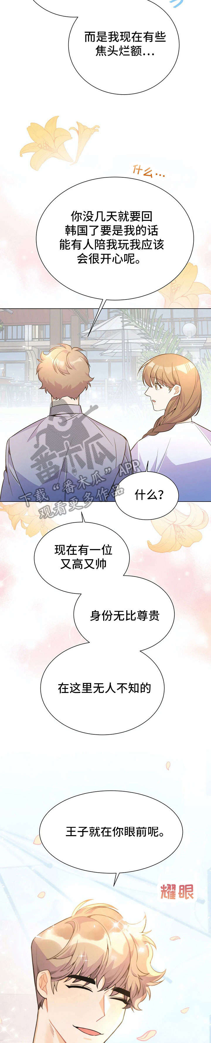异国浪漫奇谭在线播放漫画,第32章：王子3图