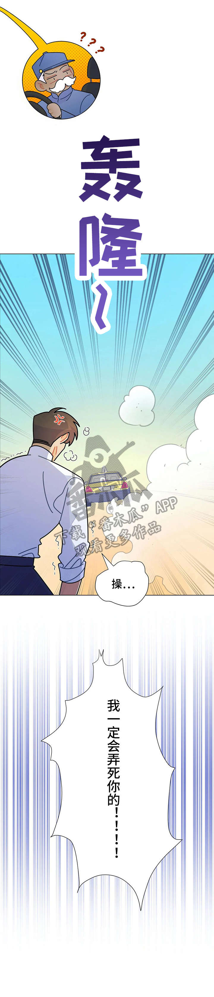 异国色恋浪漫谭樱花动漫免费看漫画,第13章：的士4图
