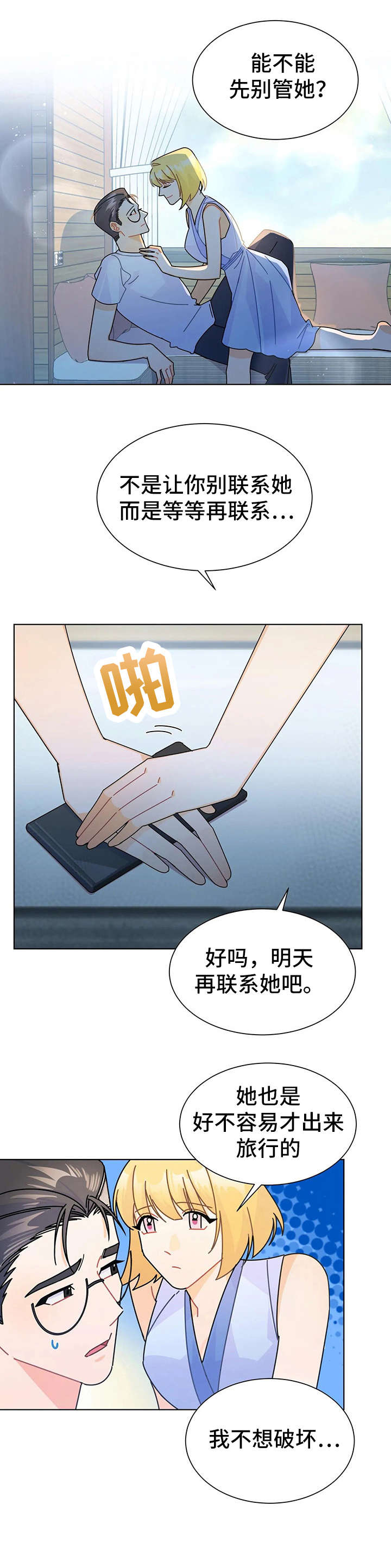 异国色恋浪漫谭在线观看漫画,第15章：抢走1图