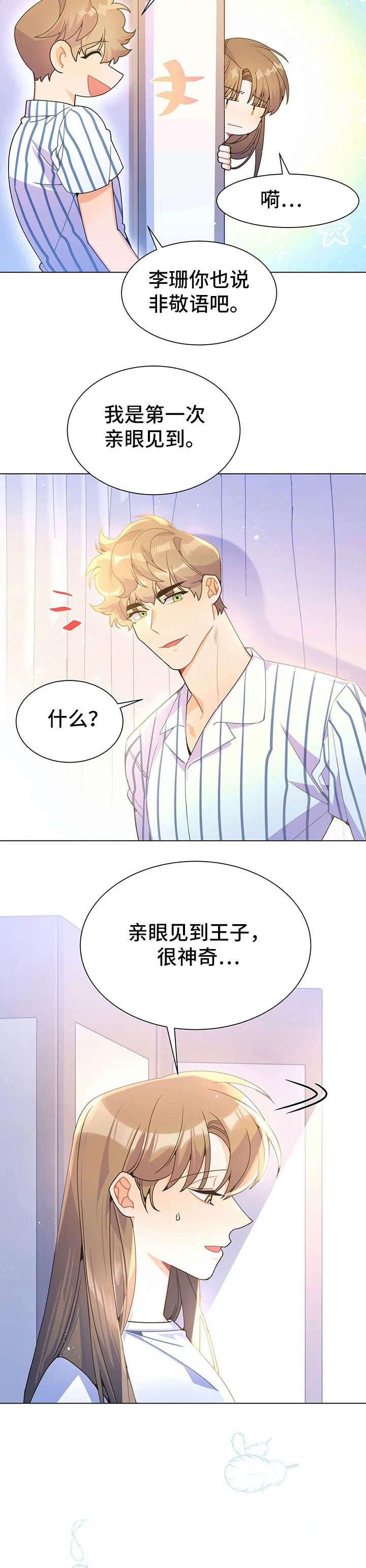 异国浪漫情调漫画漫画,第31章：姑妈2图