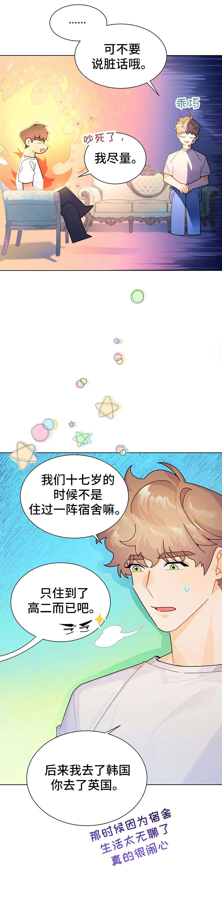 异国浪漫风情在线观看漫画,第19章：找茬4图