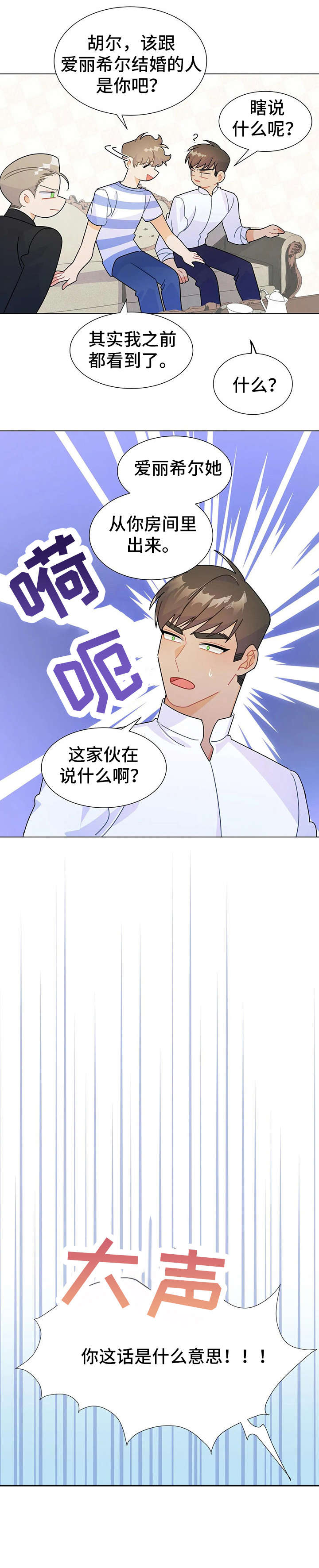 异国浪漫漫画,第10章：交往2图