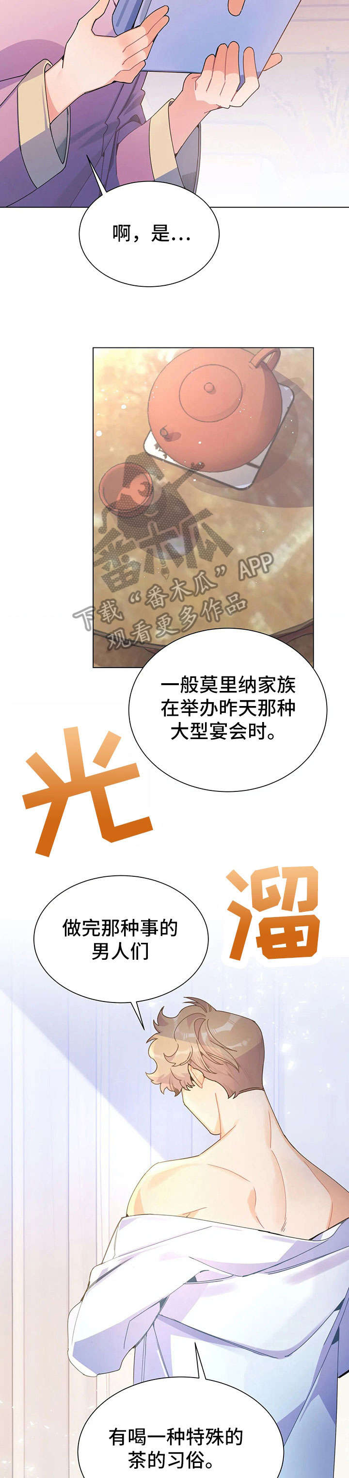 异国浪漫情调漫画漫画,第30章：茶5图