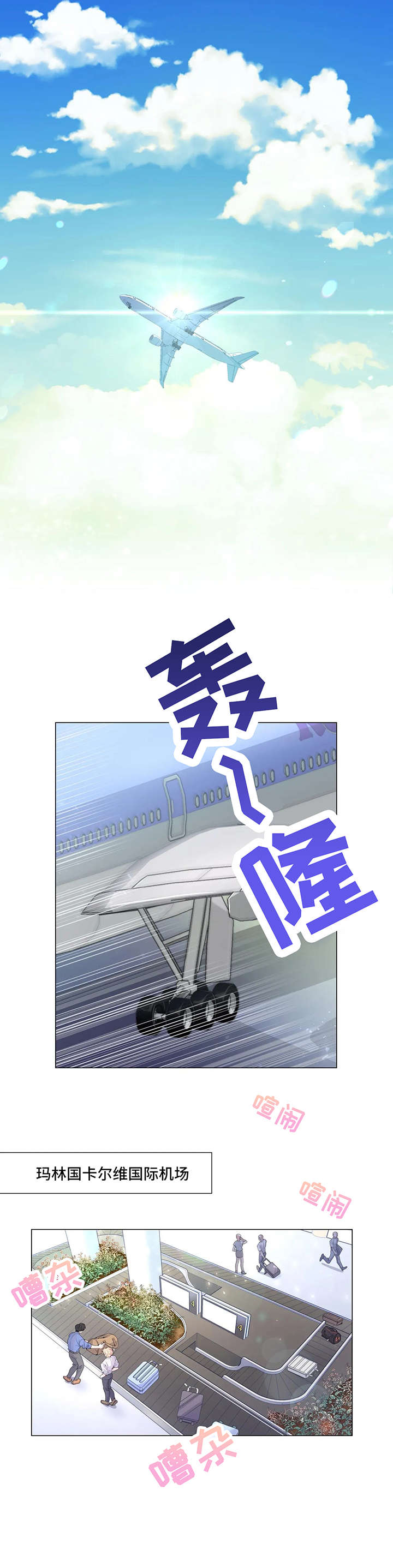 异国浪漫之旅记录漫画,第1章：机场1图