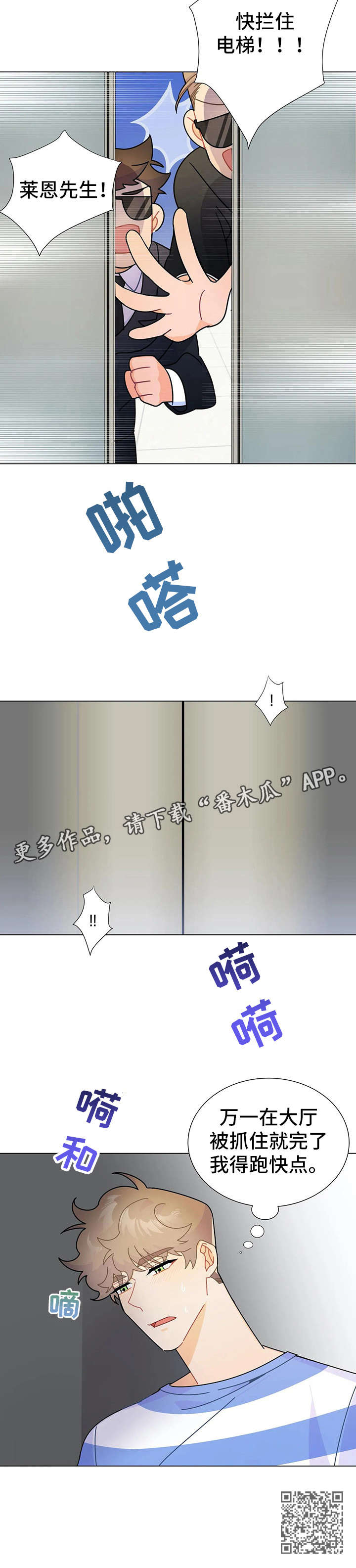 异国浪漫漫画,第10章：交往1图