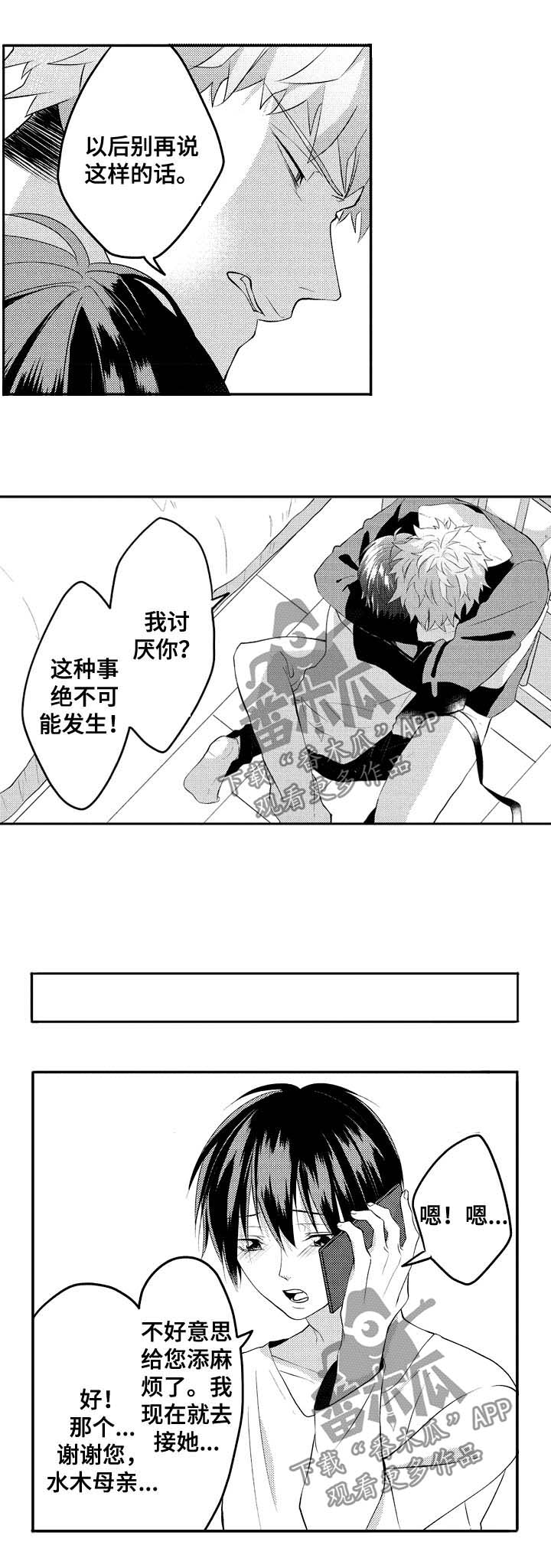让我保持喜欢漫画,第28章：垂头丧气5图
