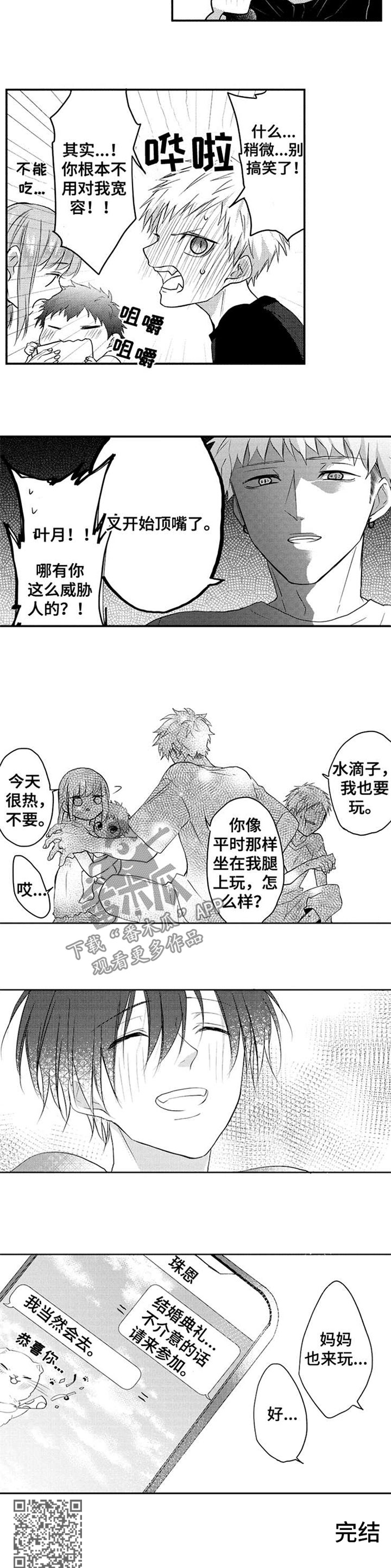 让我保持喜欢漫画,第41章：准备婚礼【完结】2图