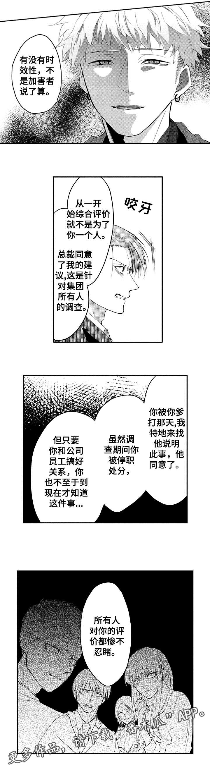 让我保持笑脸什么歌漫画,第34章：你完了3图