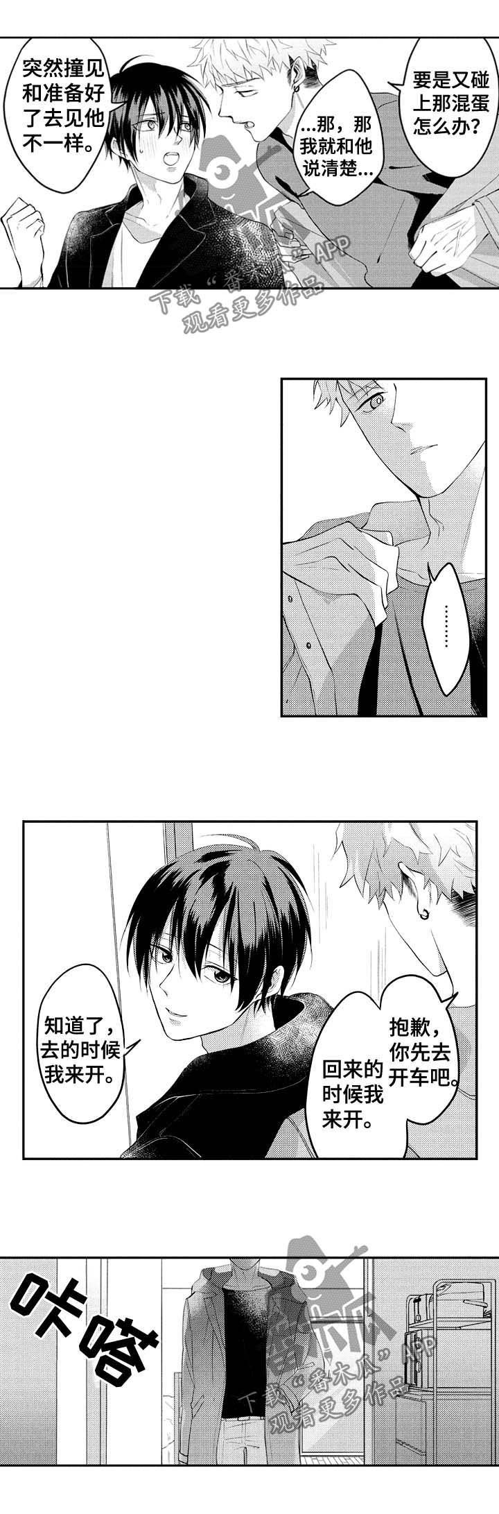 让我保持喜欢漫画,第29章：有一个想法1图