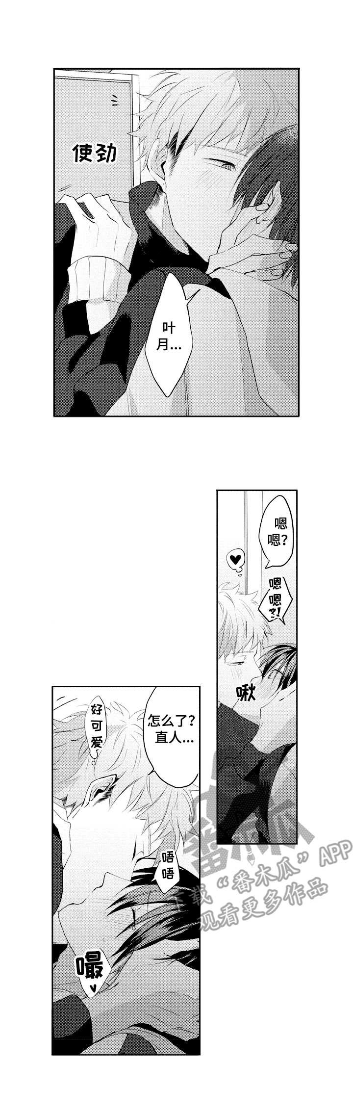 让我保持喜欢漫画,第27章：缘由4图