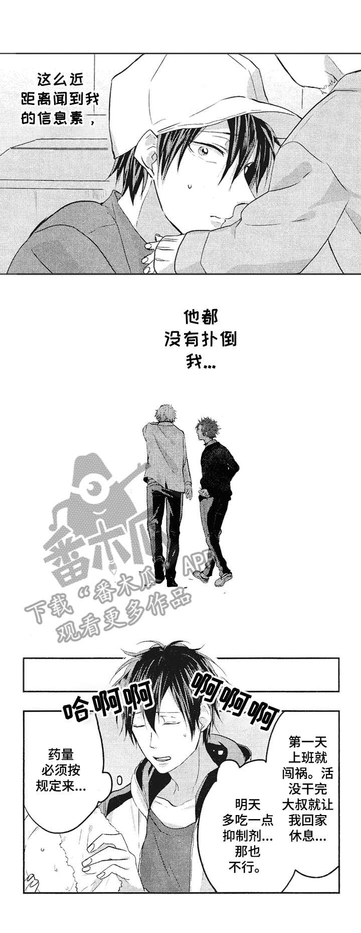 歌词 让我能保持同感漫画,第3章：再次相见2图