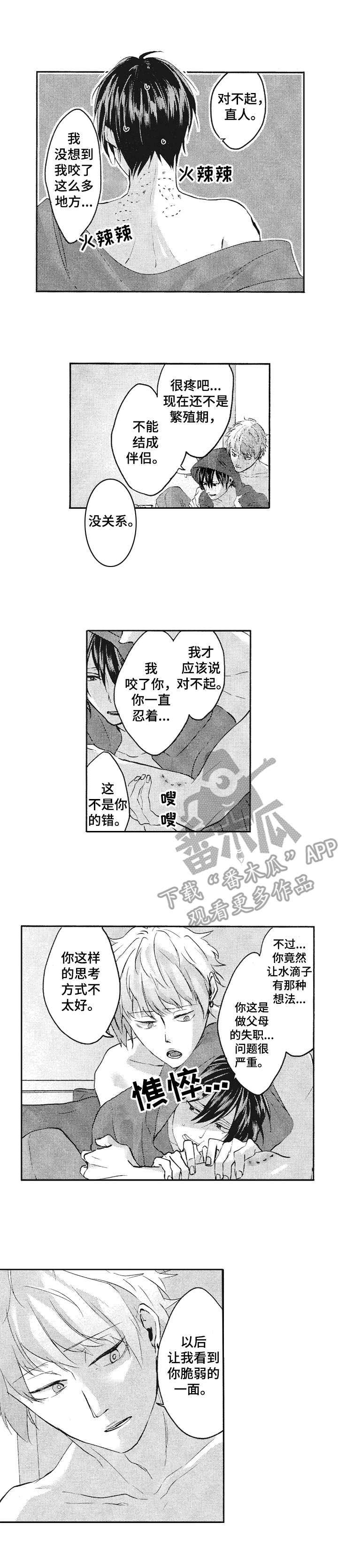 让我保持喜欢漫画,第20章：不算太坏1图