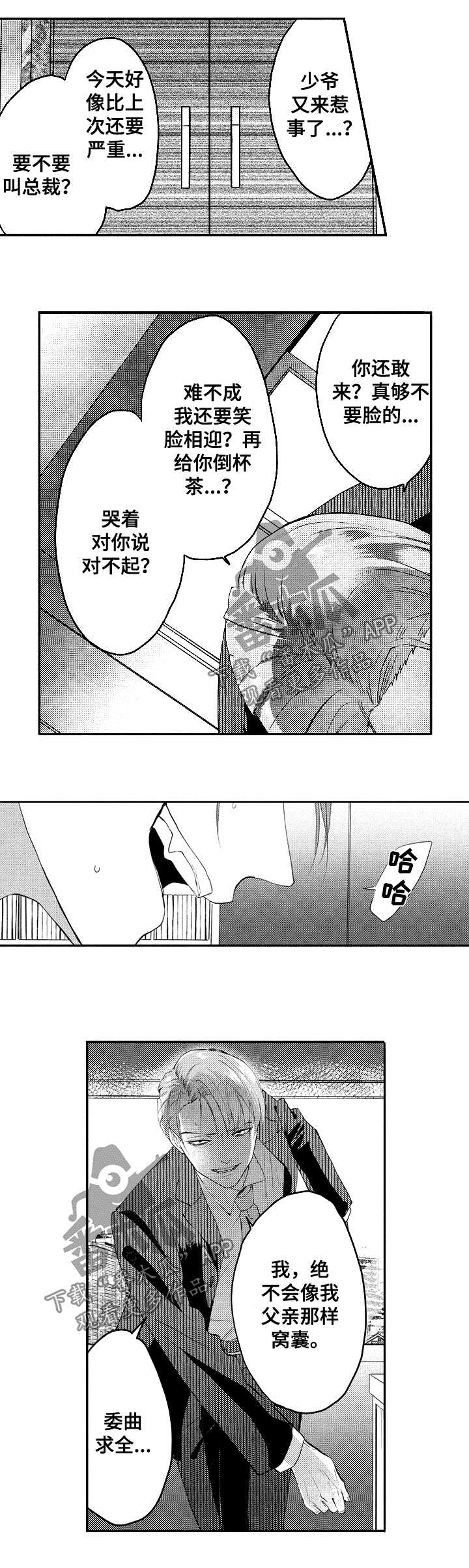 让我保持喜欢漫画,第34章：你完了2图