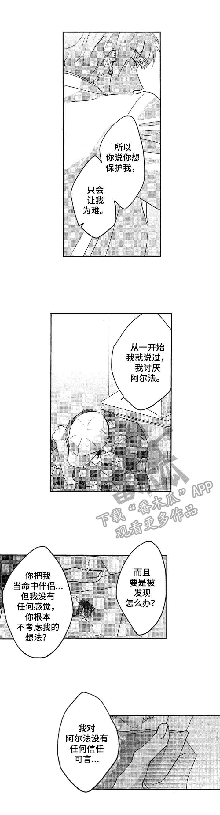 让我保持喜欢漫画,第14章：对不起1图