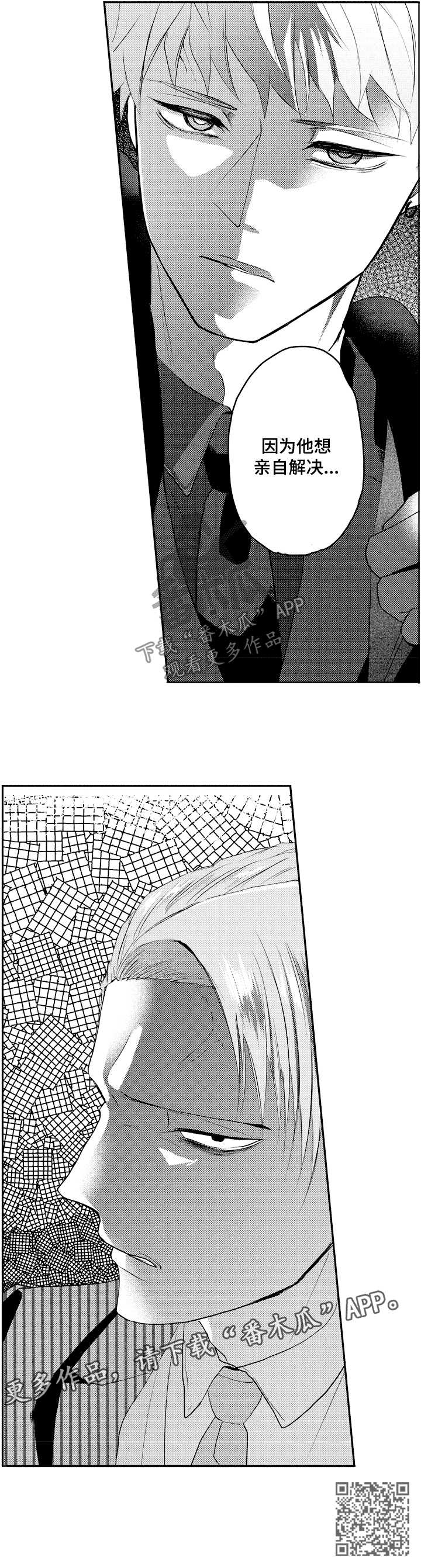 让我保持喜欢漫画,第33章：亲自解决2图