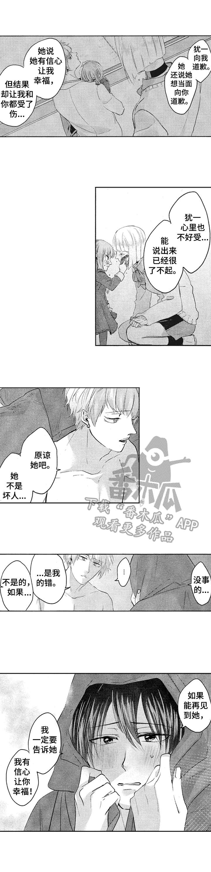 让我保持喜欢漫画,第20章：不算太坏4图