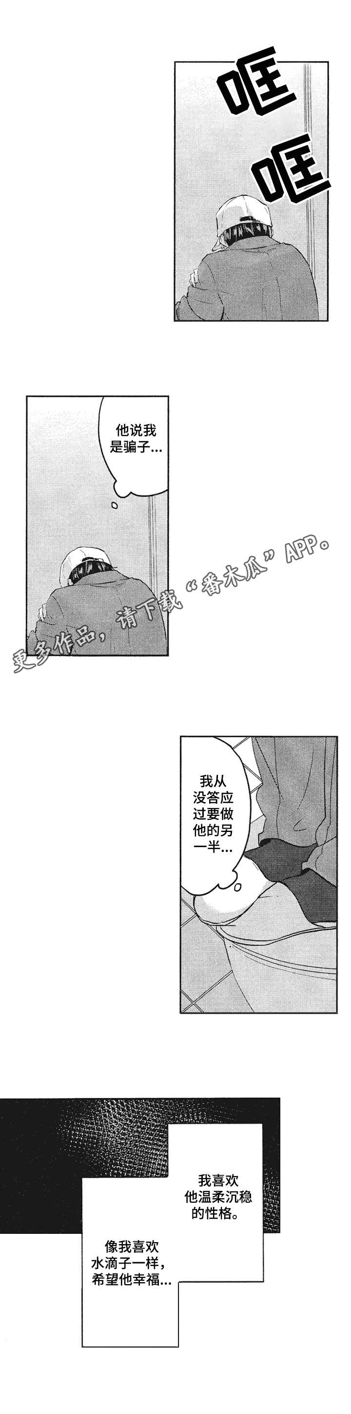 让我保持喜欢漫画,第14章：对不起5图