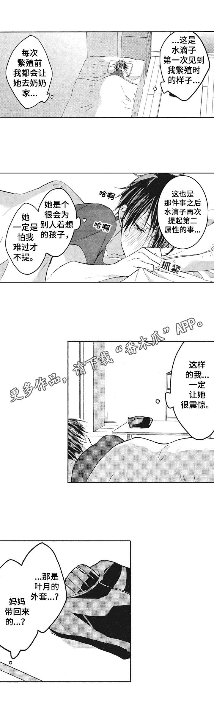 让我保持喜欢漫画,第8章：柔和的味道4图