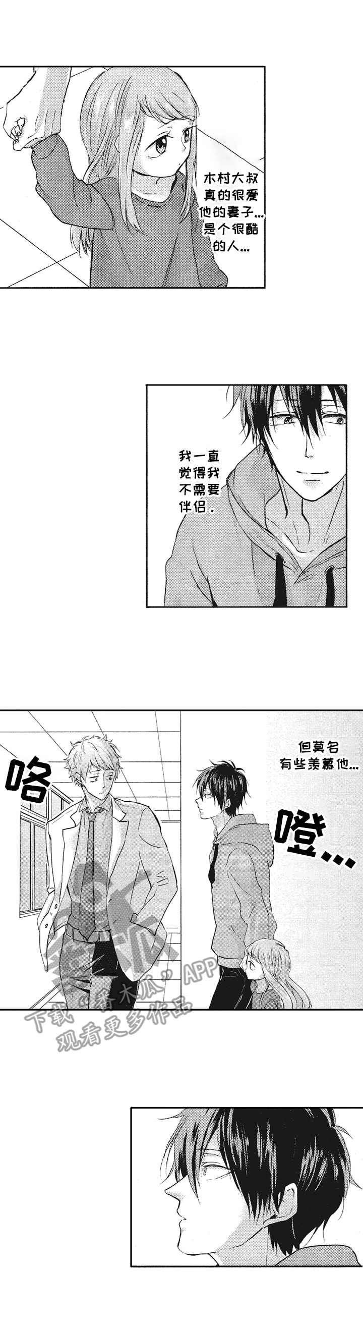 让我保持沉默漫画,第10章：拥抱4图