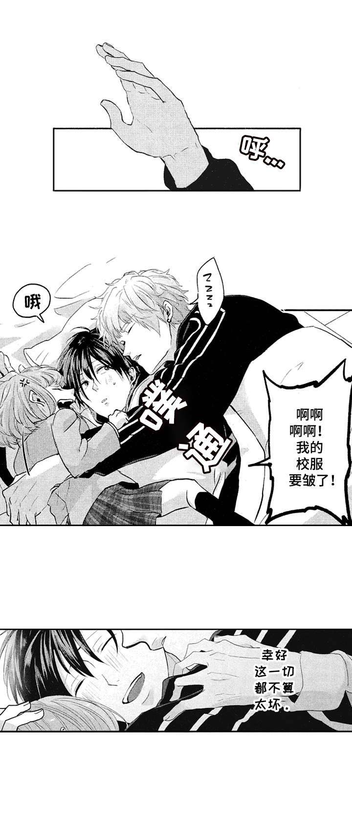 让我保持喜欢漫画,第20章：不算太坏2图