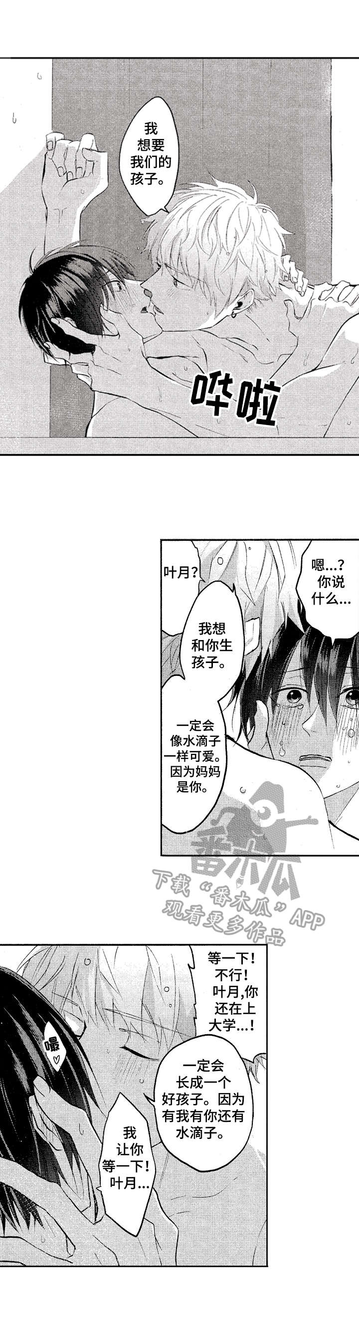 让我保持喜欢漫画,第22章：让你怀孕5图