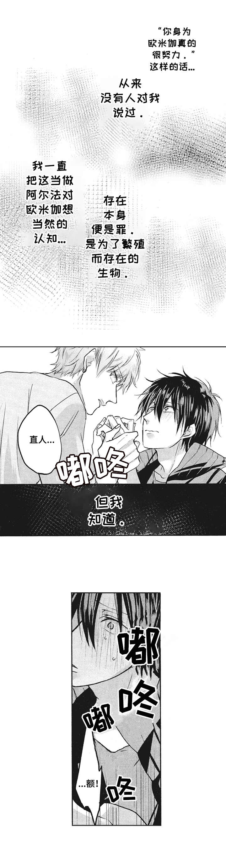 歌词 让我能保持同感漫画,第6章：区别对待2图