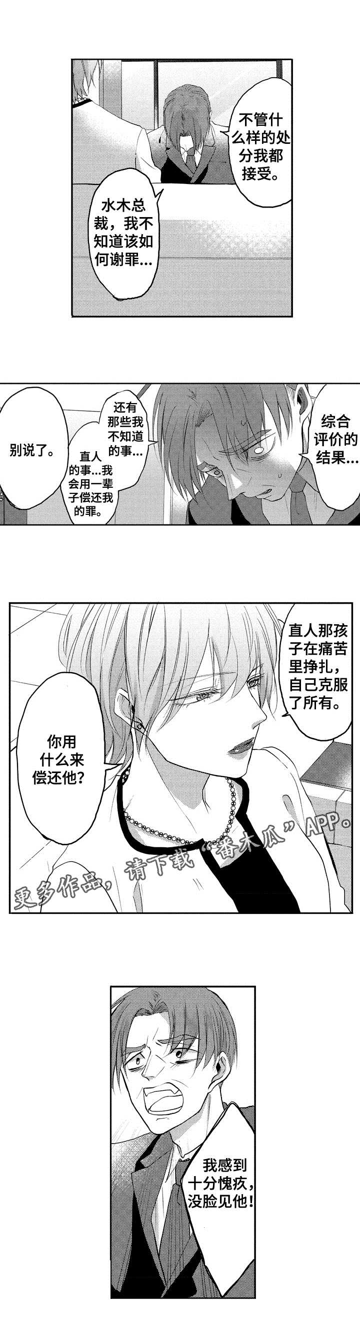 让我保持喜欢漫画,第33章：亲自解决3图