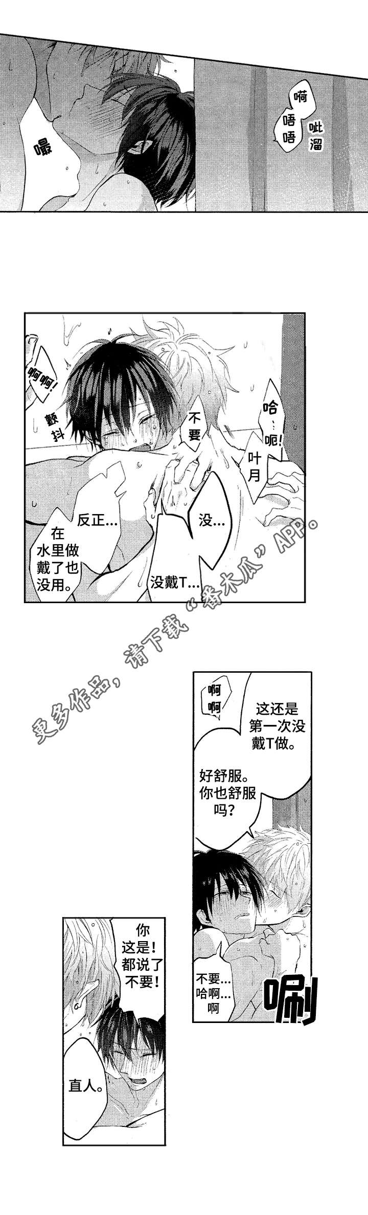 让我保持喜欢漫画,第22章：让你怀孕4图