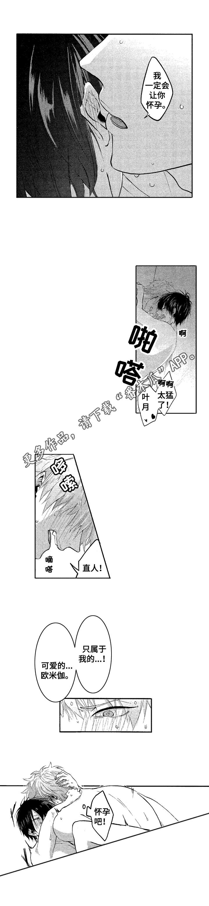 让我保持喜欢漫画,第22章：让你怀孕3图
