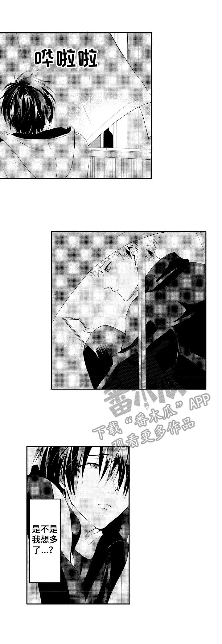 让我保持笑脸什么歌漫画,第26章：焦虑2图