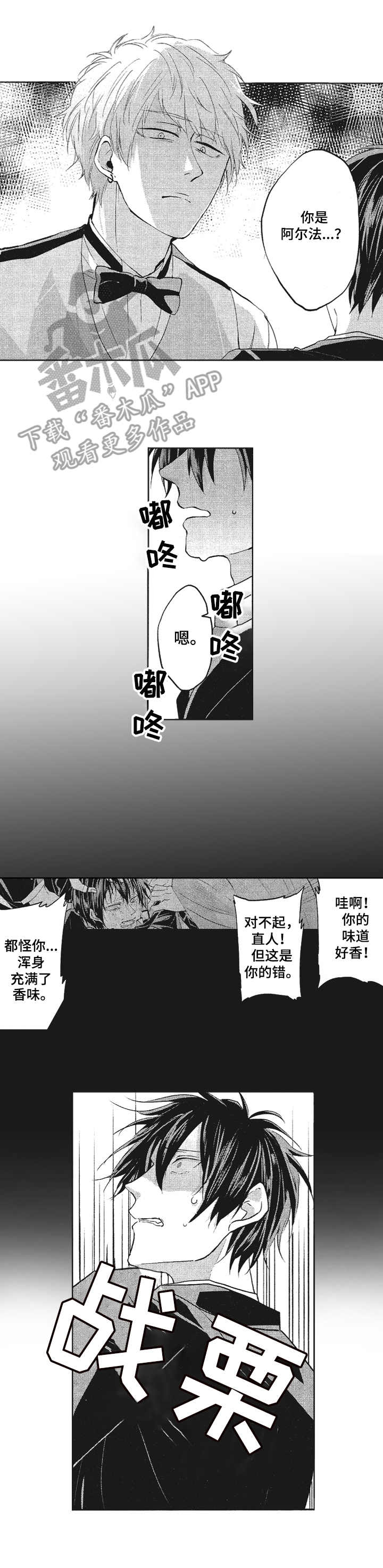 让我保持喜欢漫画,第2章：面试通过2图