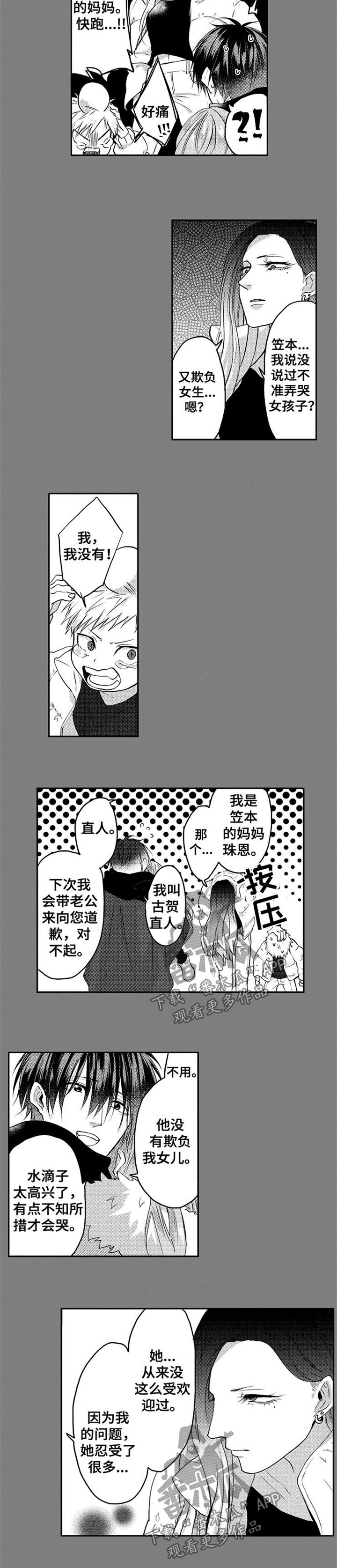 让我保持喜欢漫画,第41章：准备婚礼【完结】2图