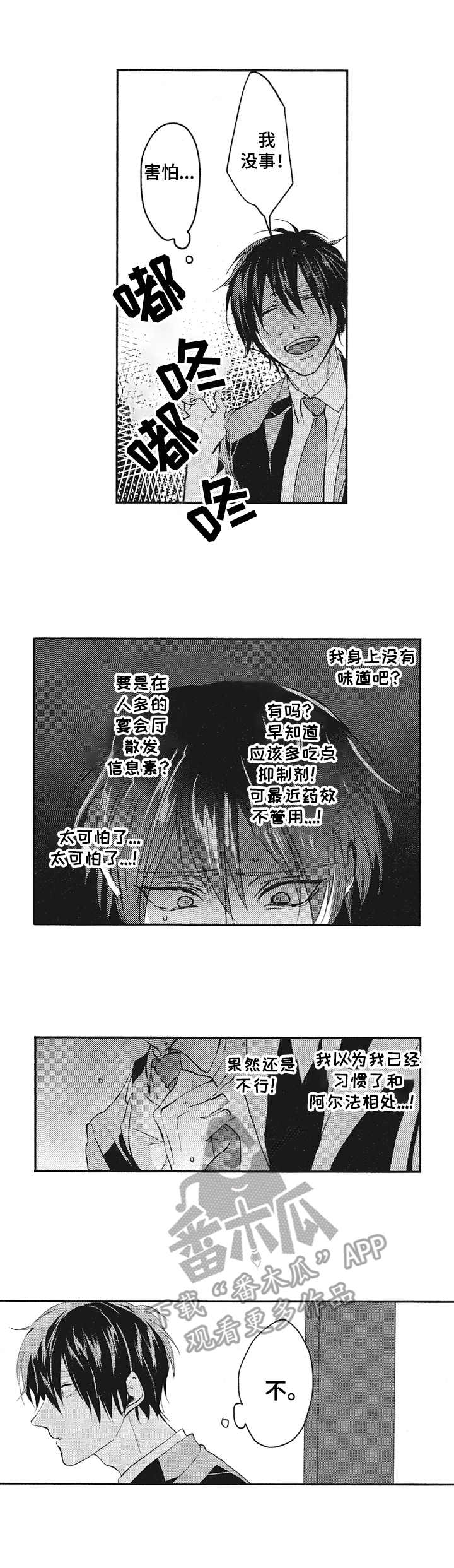 让我保持好心情用英语怎么说漫画,第17章：后悔3图