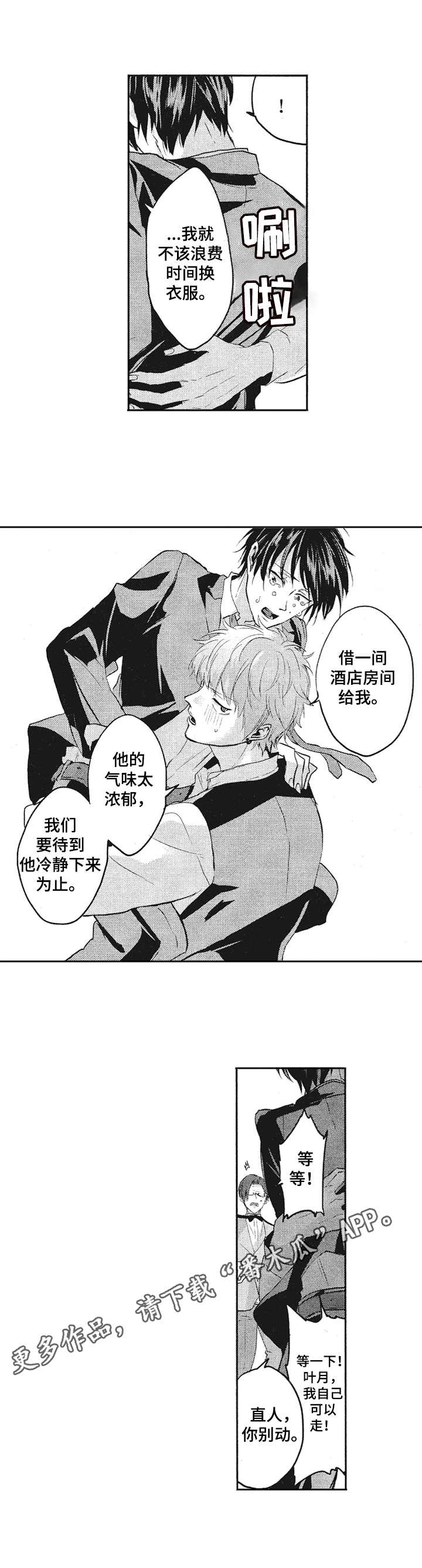 让我保持喜欢漫画,第18章：赶到3图