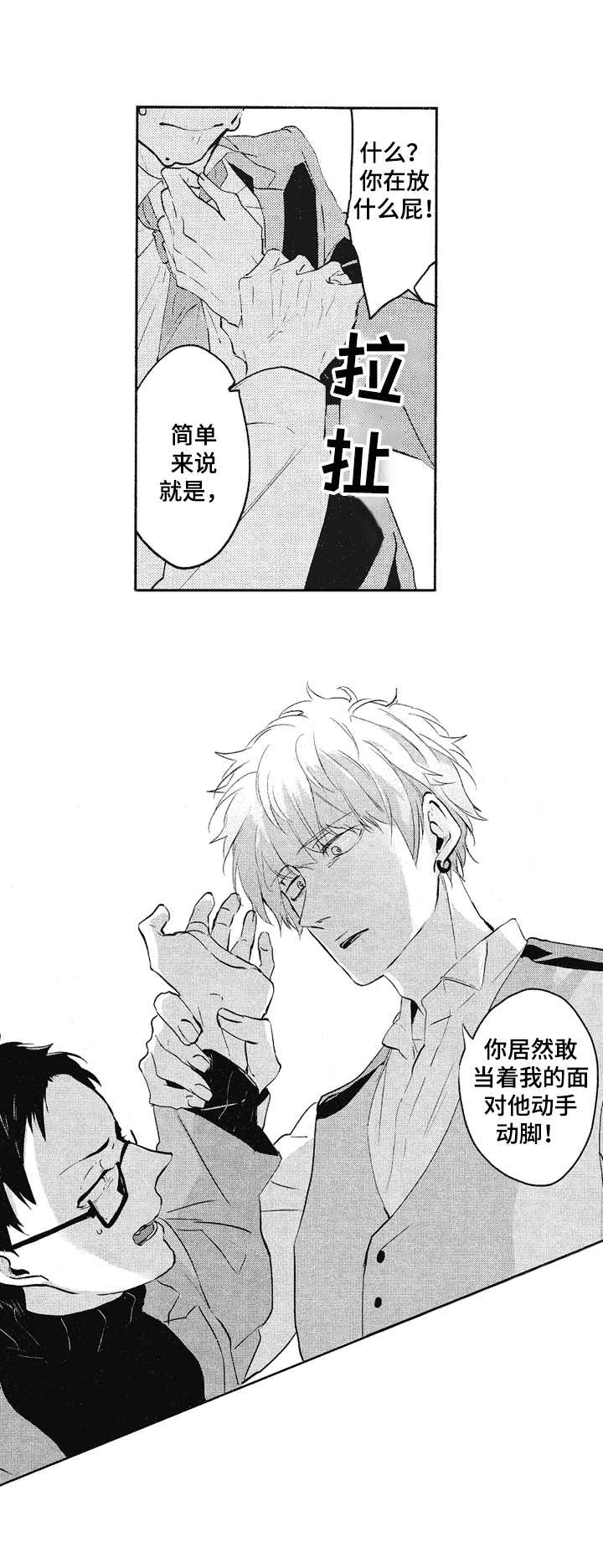 让我保持喜欢漫画,第18章：赶到5图