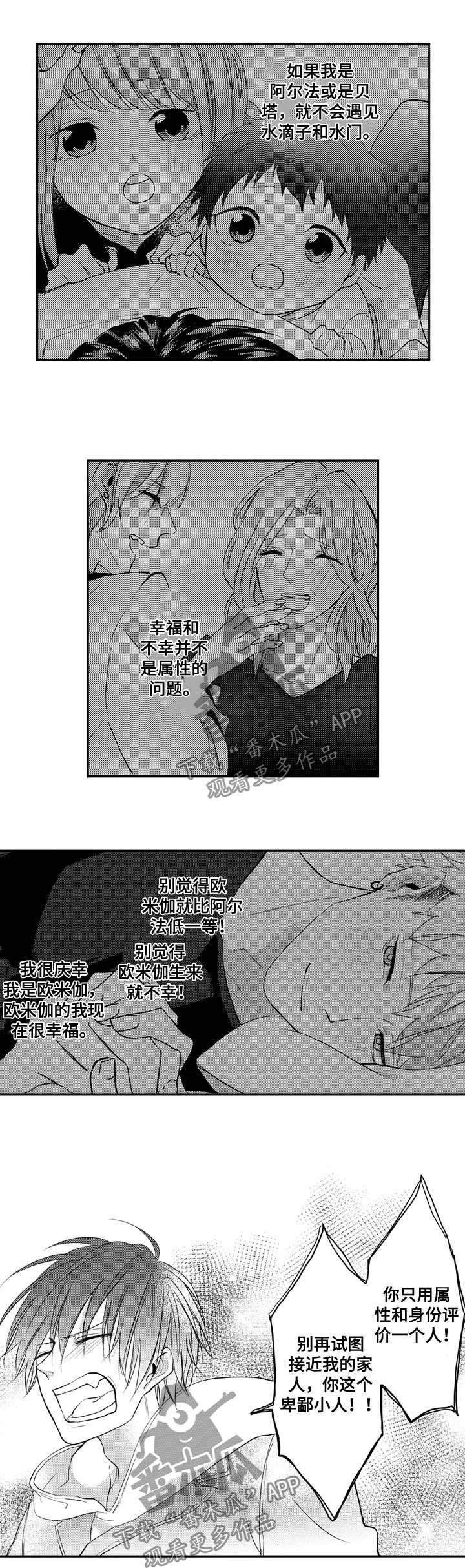 让我保持喜欢漫画,第31章：耻辱3图