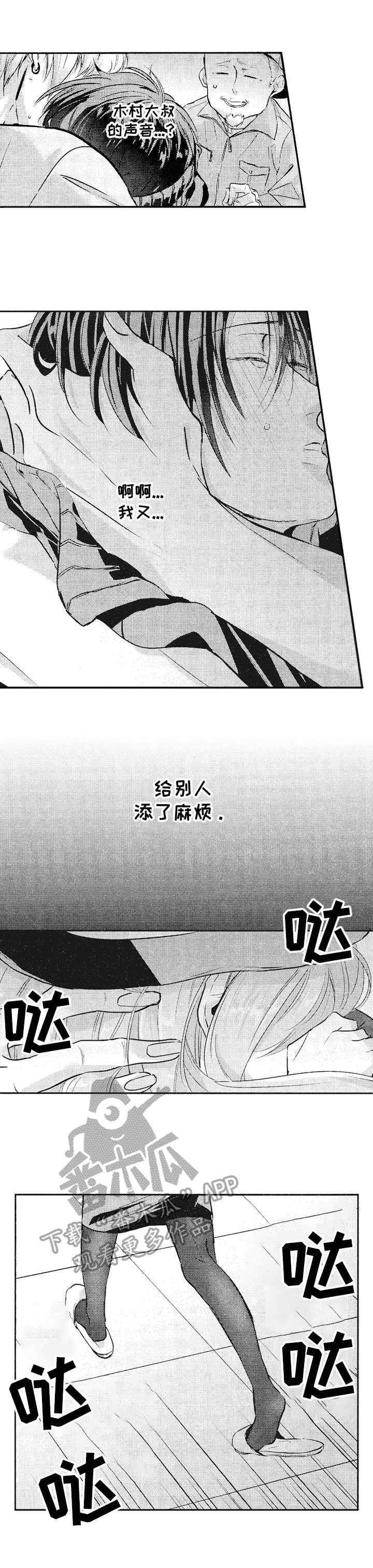 让我保持喜欢漫画,第7章：忍耐3图